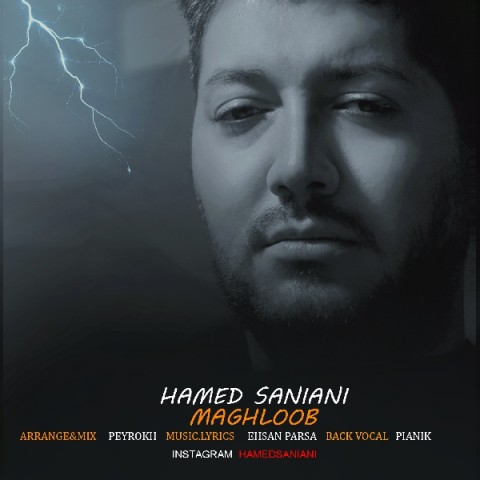 دانلود آهنگ حامد سانیانی مغلوب